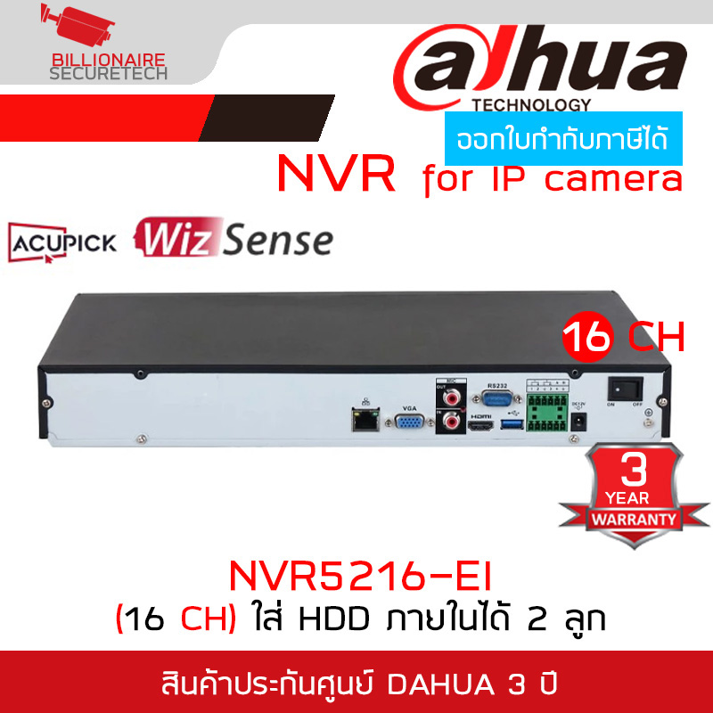 DAHUA NVR5216-EI (16 CH) NVR เครื่องบันทึกสำหรับกล้องวงจรปิดระบบ IP BY BILLIONAIRE SECURETECH NVR5216-EI