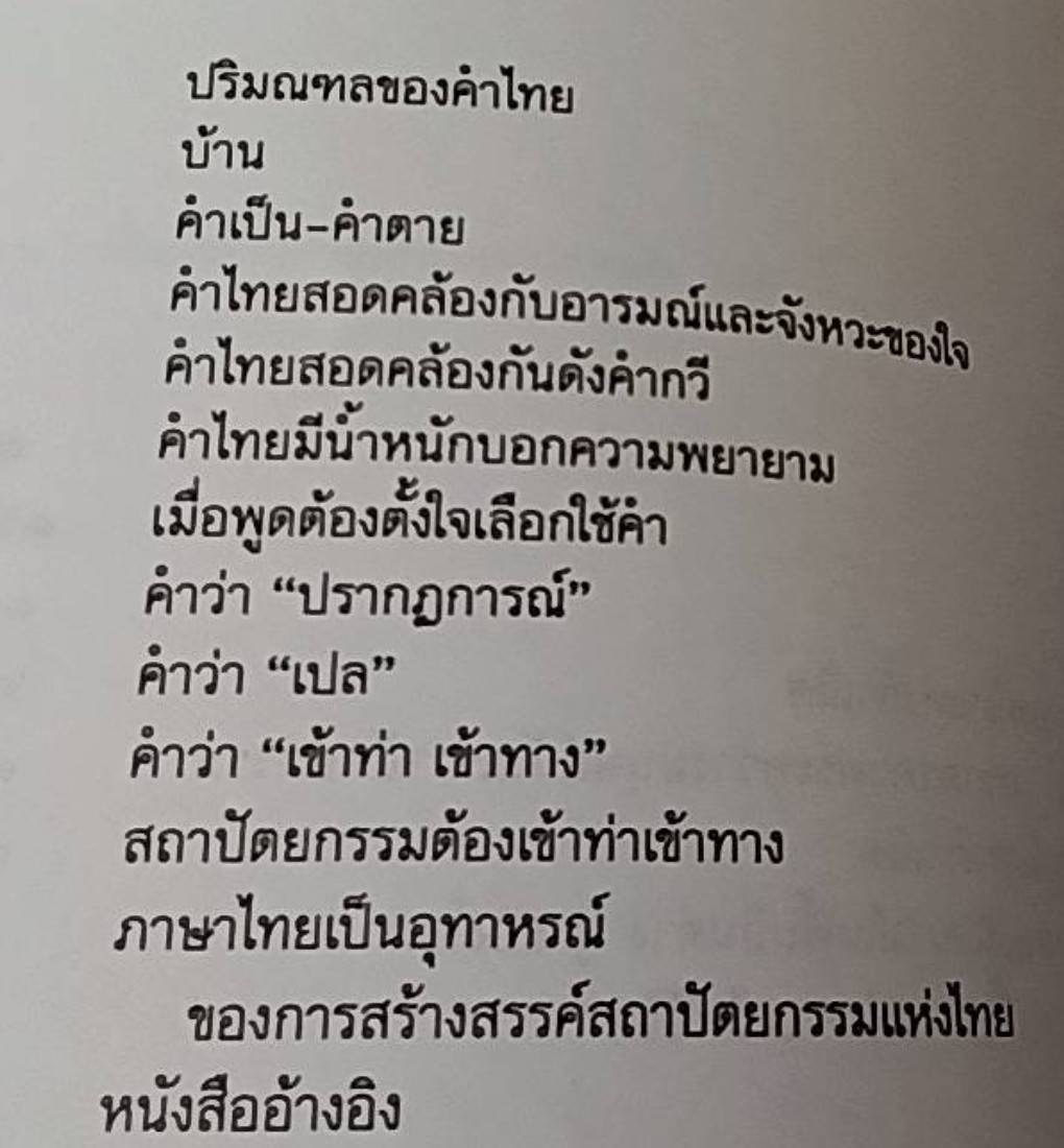 กำเนิดสถาปัตยกรรม