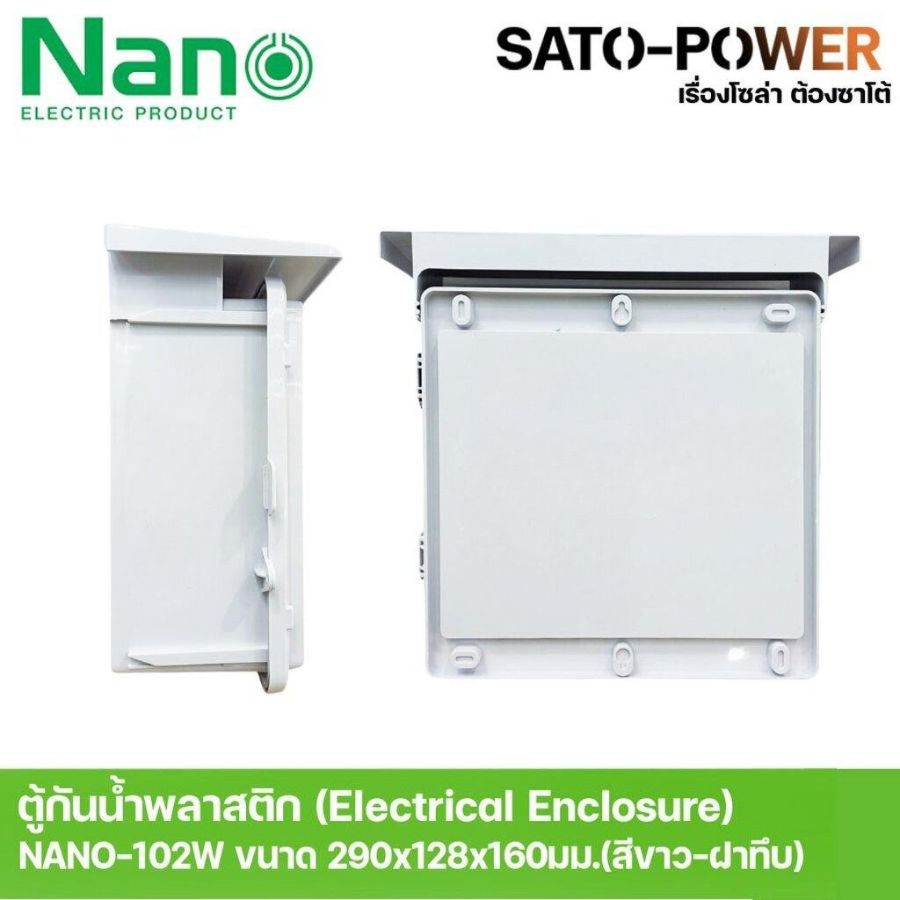 Nano ตู้กันพลาสติก นาโน รุ่น NANO-102W (ขนาด 290x328x160 มม. / ฝาหน้าทึบ ) | Electrical Enclosure ตู้กันพลาสติกกันน้ำ นาโน 102
