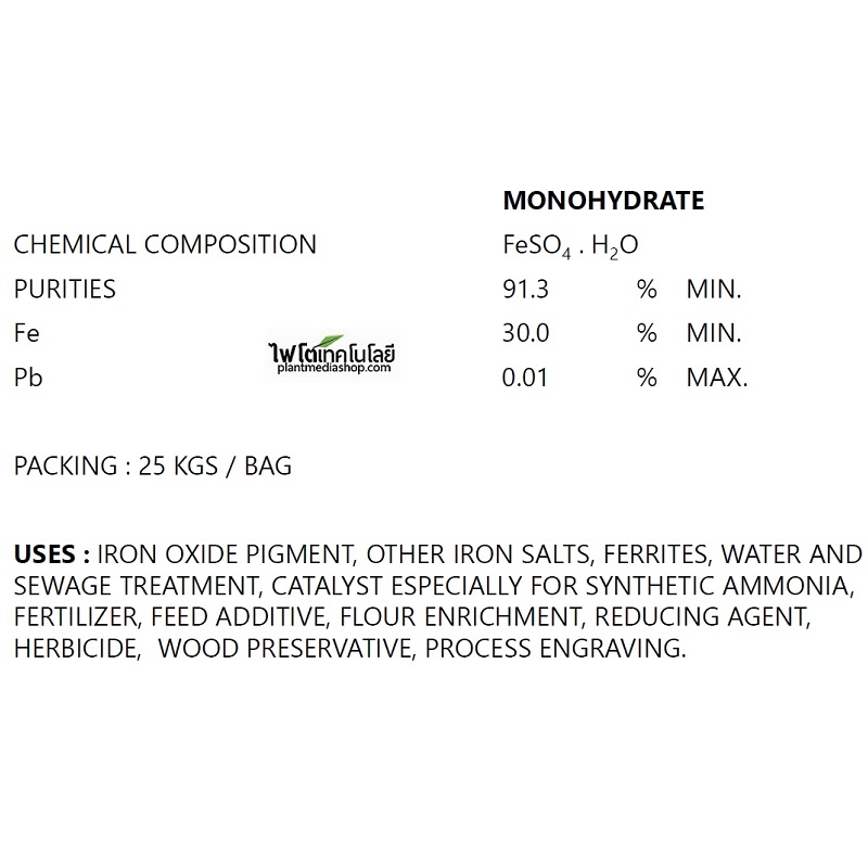 ผงจุลธาตุเหล็ก Ferous Sulfate Monohydrate FeSO4.H2O (30%Fe) บรรจุ 1 กิโลกรัม (R)