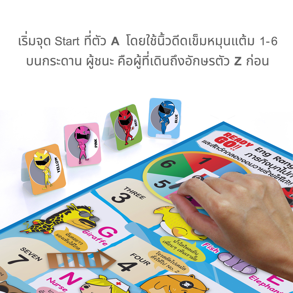 เกมบันไดงู ชุดผจญภัย A-Z Eng Rangers ET-507 หมุนแต้ม