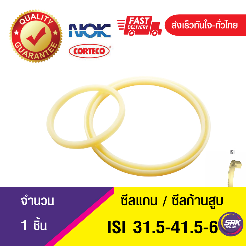 ISI 31.5-41.5-6NOK ซีลยูคัพยาง(NBR ) ซีลแกน,ซีลก้านสูบ/U-CUP & rod seal (1ชิ้น)