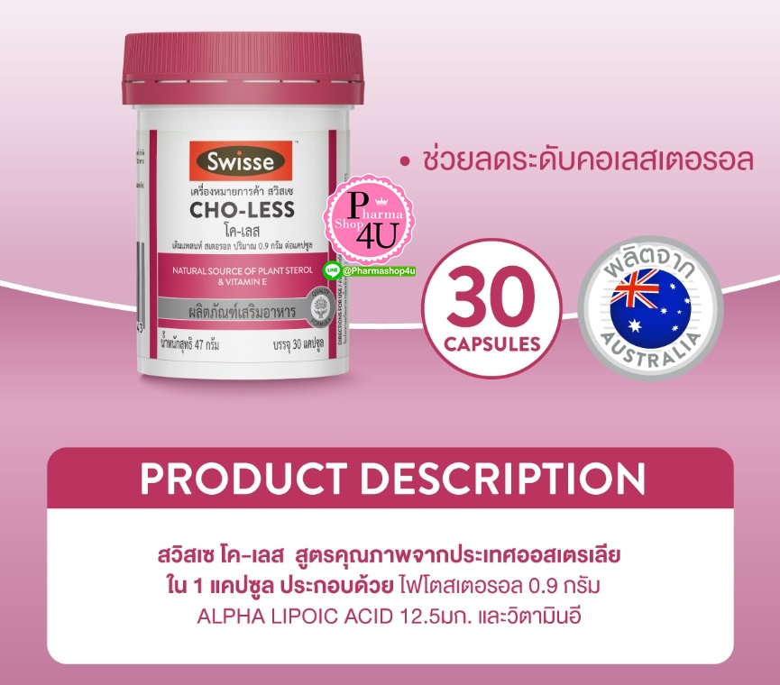SWISSE Cho - Less สวิสเซ โค-เลส (30 แคปซูล) (ผลิตภัณฑ์เสริมอาหาร)
