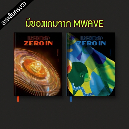 [PRE-ORDER] {อัลบั้มไซน์ทั้งวง} P1Harmony - 4th Mini Album "HARMONY : ZERO IN"