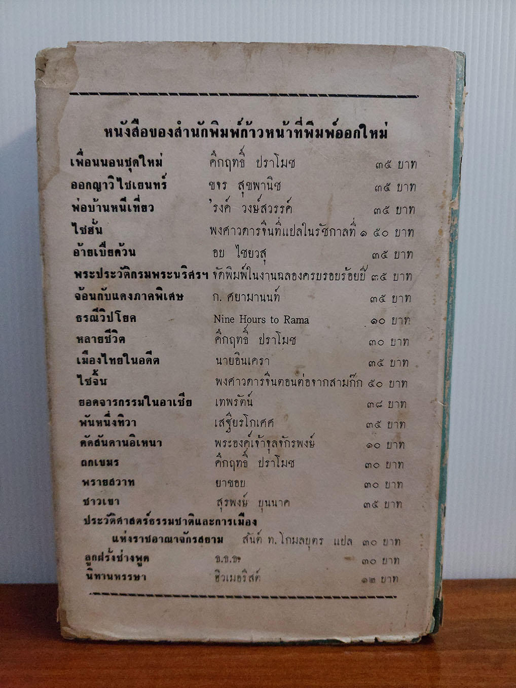 เล่าเรื่องกรุงสยาม