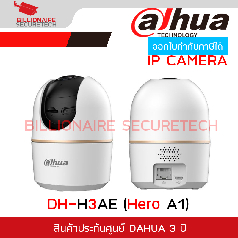 DAHUA DH-H3AE ( HERO A1 ) กล้องวงจรปิดระบบ IP WIFI 3 ล้านพิกเซล มีไมค์และลำโพงในตัว IR 10 M. BY BILLIONAIRE SECURETECH HERO A1 3MP