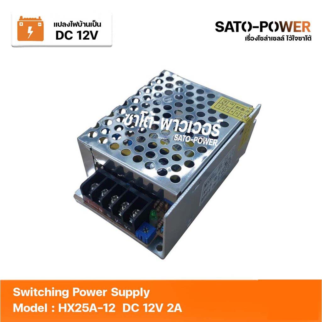 สวิตช์ชิ่ง 12V 2A 25W Switching Power Supply | Model Hx25-12 | สวิทชิ่ง พาวเวอร์ ซัพพลาย หม้อแปลงไฟฟ้าเอนกประสงค์ หม้...