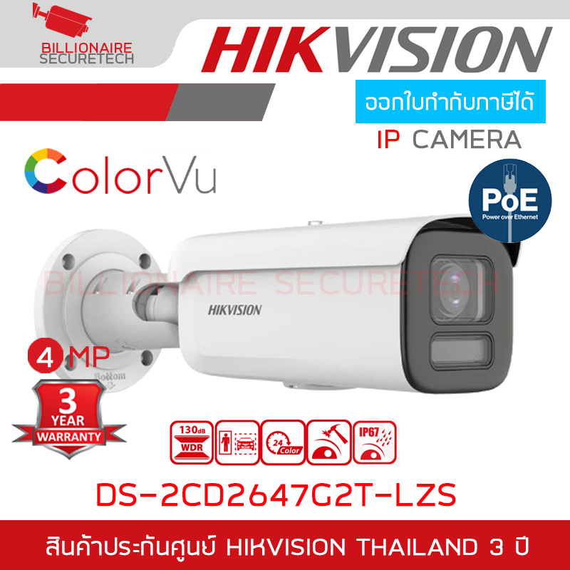 HIKVISION DS-2CD2647G2T-LZS (2.8-12mm.) กล้องวงจรปิด IP CAMERA 4MP ColorVu Motorized Varifocal ซูมเลนส์ได้ BY BILLIONAIRE SECURETECH DS-2CD2647G2T-LZS
