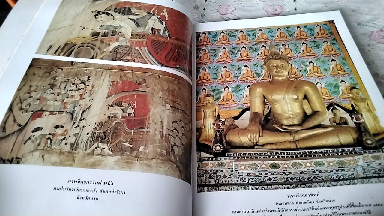 เมืองน่าน โบราณคดี, ประวัติศาสตร์, และศิลปะ