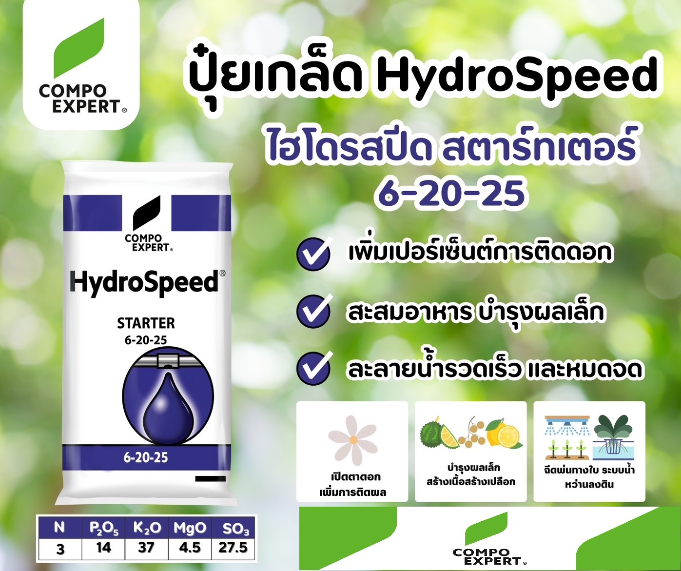 ปุ๋ยเกล็ดเยอรมัน เกรดพรีเมี่ยม HydroSpeed Starter 6-20-25 +6.5MgO สูตรสะสมอาหาร สร้างเนื้อผล (Compo Expert) บรรจุ 25 กิโลกรัม