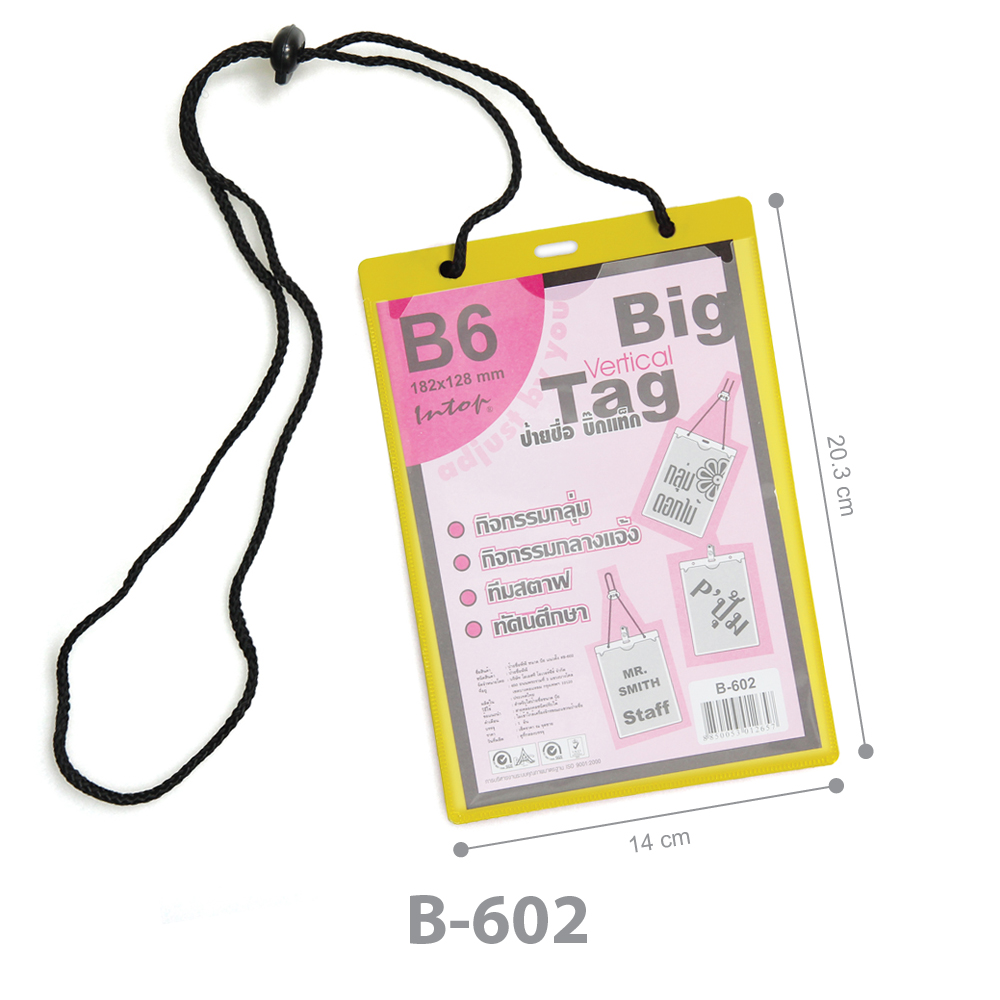 ขนาดป้ายชื่อคล้องคอ บิ๊กแท็ก B6 B-602