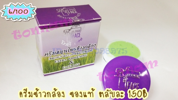 ครีมข้าวกล้องเดี่ยว ซุปเปอร์เฟซ ของแท้ ตลับม่วง