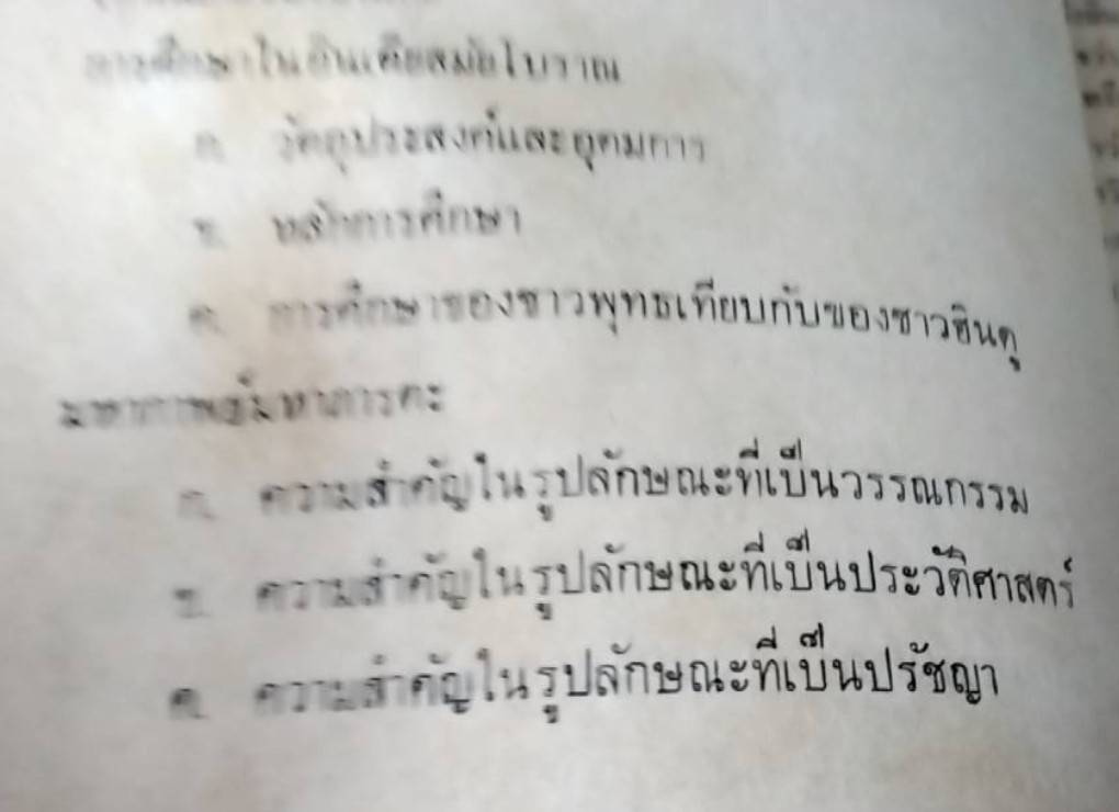 ความรู้เรื่องอินเดีย ทางวัฒนธรรม หรือ ภารตวิทยา