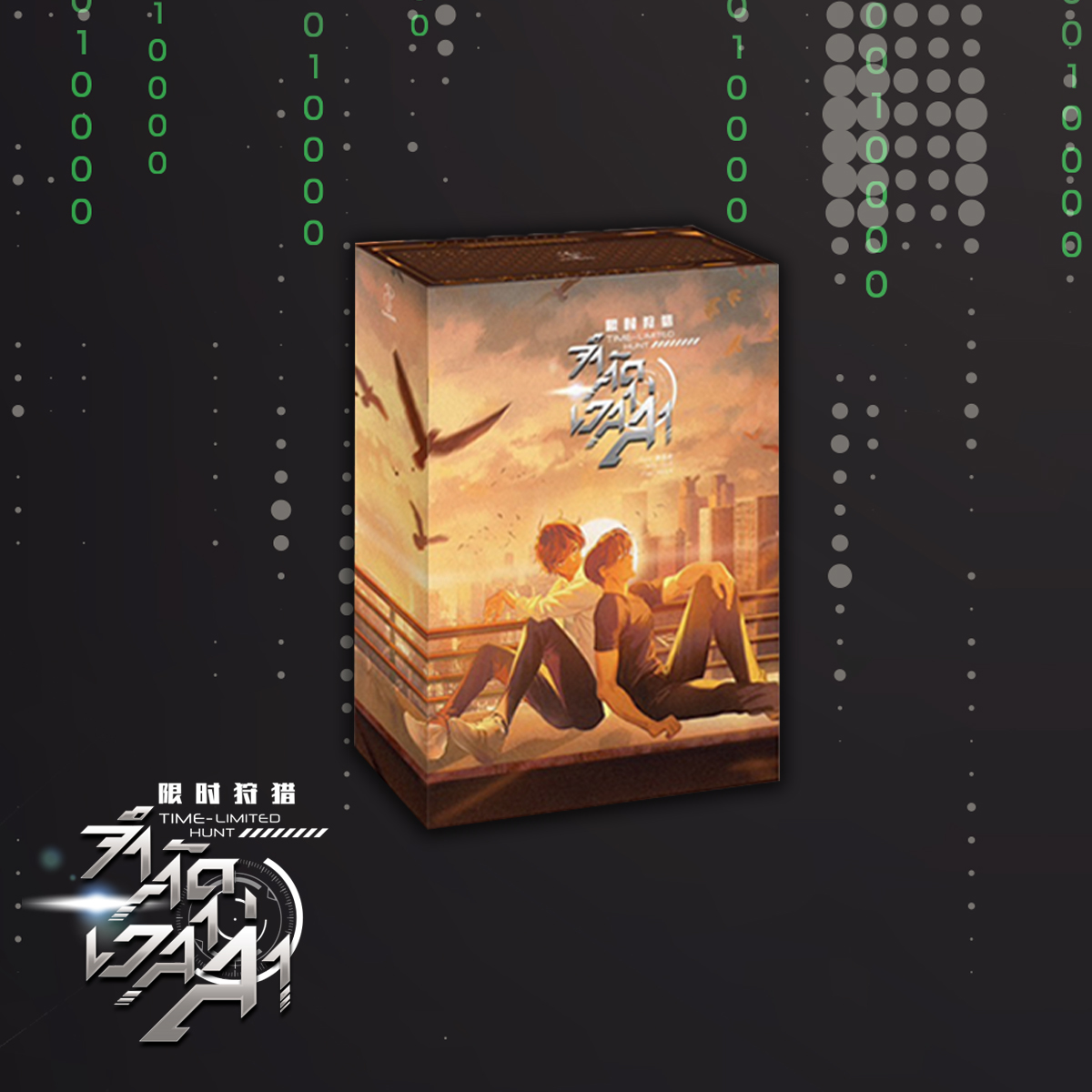 [รอบสต็อก] ชุด Boxset จำกัดเวลาล่า