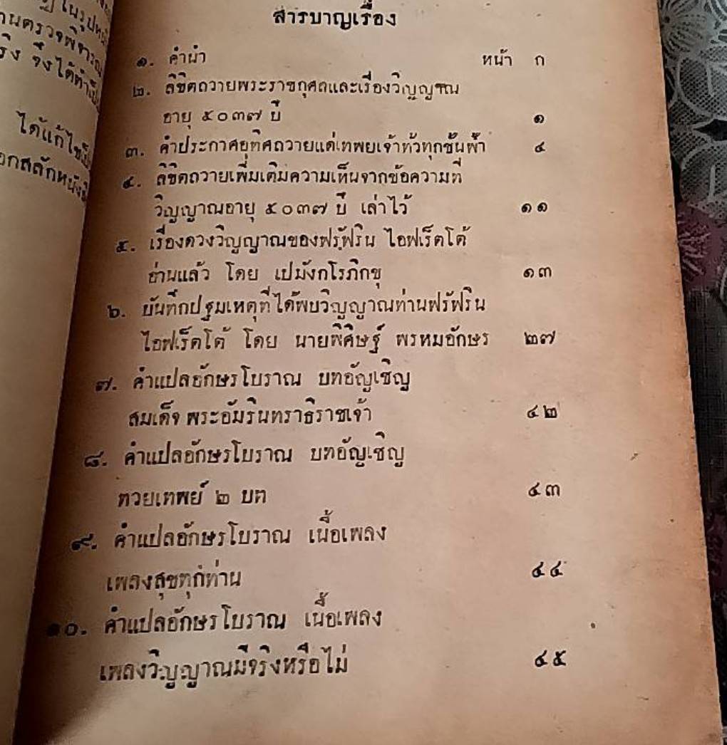 ความมหัศจรรย์ของวิญญาณ