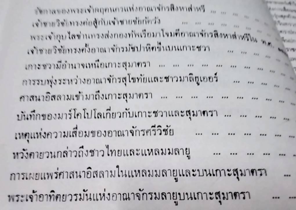 ประวัติศาสตร์เอเชียอาคเนย์ถึง พ.ศ. 2000