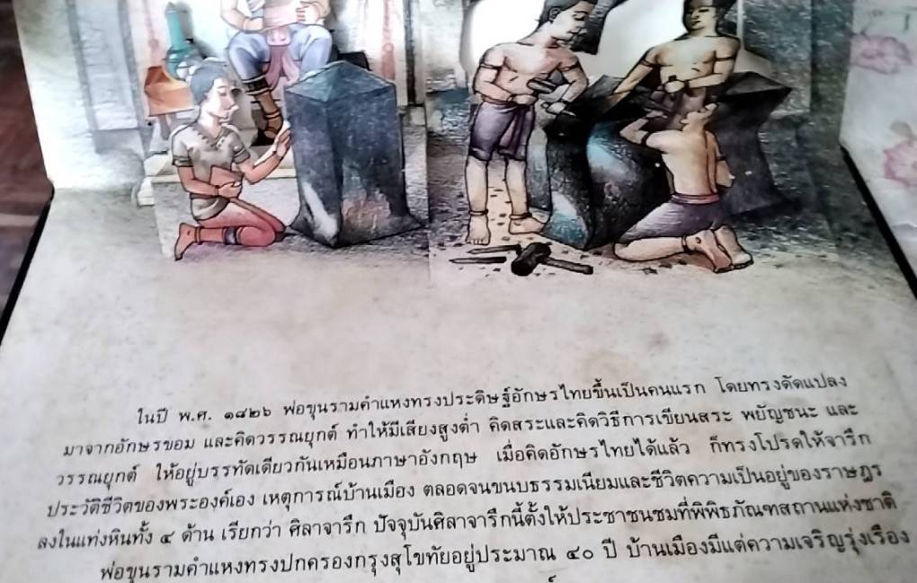 พ่อขุนรามคำแหงมหาราช หนังสือชุดภาพและการ์ตูน ของคุรุสภา การ์ตูน Pop - Up