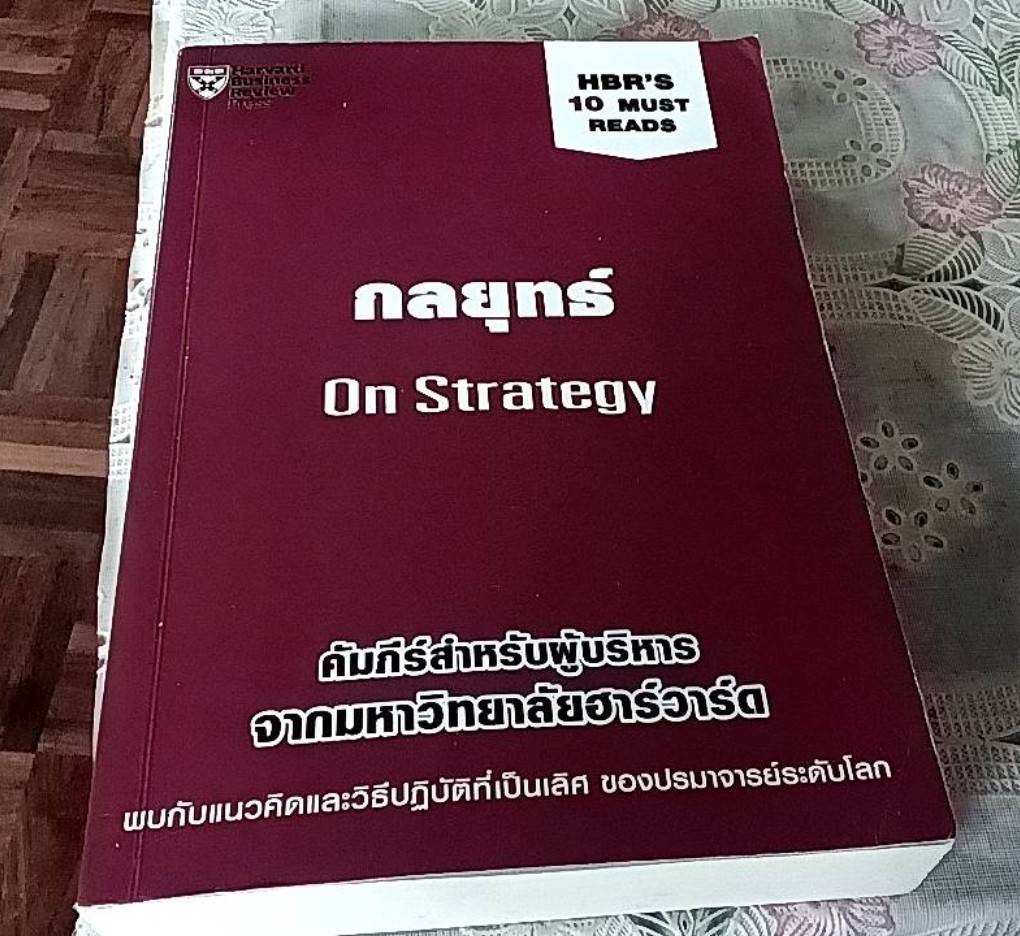 กลยุทธ์ On Strategy
