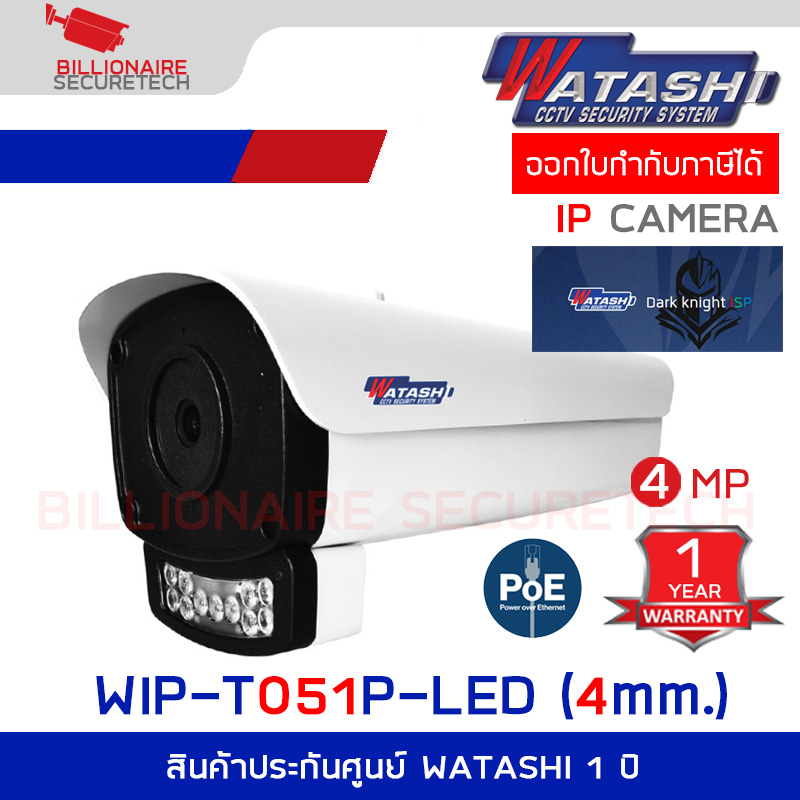 WATASHI WIP-T051P-LED (4mm.) กล้องวงจรปิด IP Camera 5MP Full color night vision มีไมค์ในตัว POE Billionaire Securetech WIP-T051P-LED