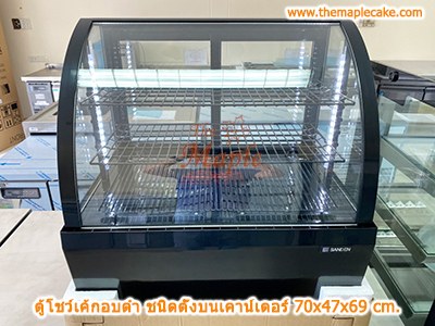 ตู้โชว์เค้กกระจกโค้ง ตั้งบนเคาน์เตอร์ อบสีดำ 70cm.