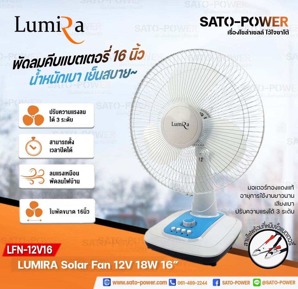 /NC/ พัดลมคีบแบตเตอรี่ "Lumira" 16นิ้ว 18W | พัดลมตั้งโต๊ะคีบแบต Fan Battery 16" คละสีได้ พัดลมคีบแบต พัดลมตั้งโต๊ะ พัดลมDC พัดลมแบตเตอร์รี่ 18 วัตต์