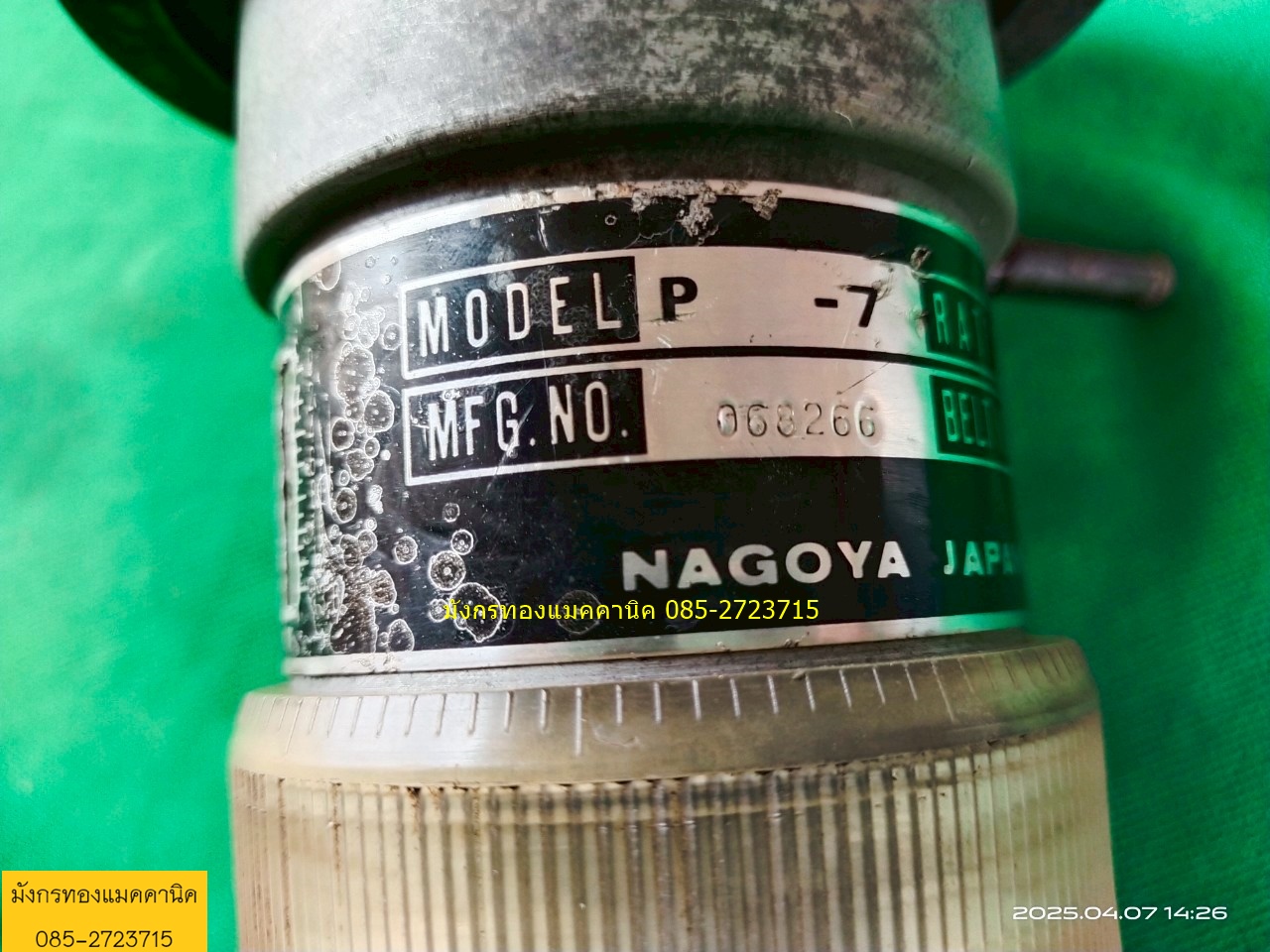 มูเล่ย์ปรับรอบ ปรับสปีด SAKAI