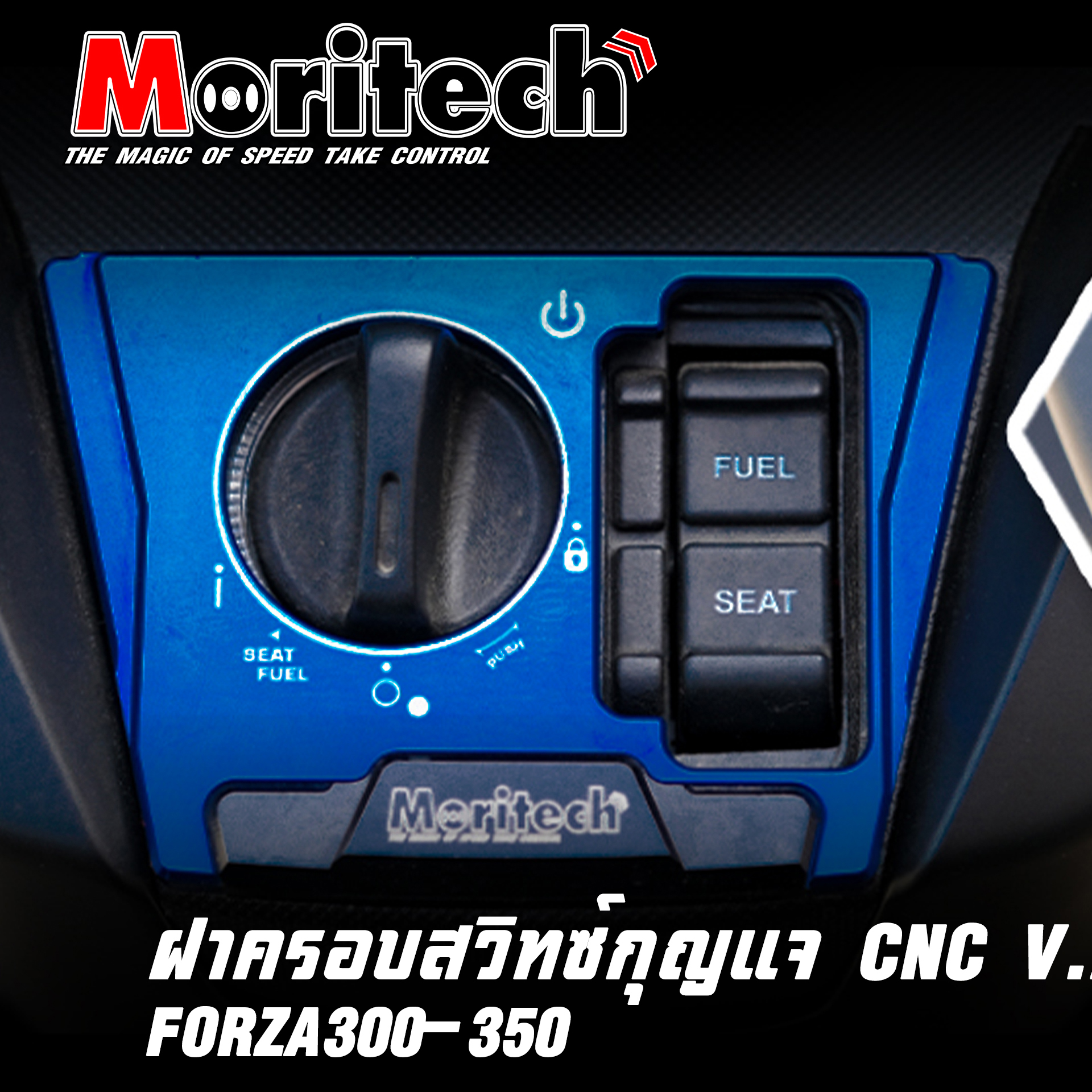 ฝาครอบสวิทซ์กุญแจ CNC V.2 MORITECH ALL NEW FORZA300-350 ราคา500