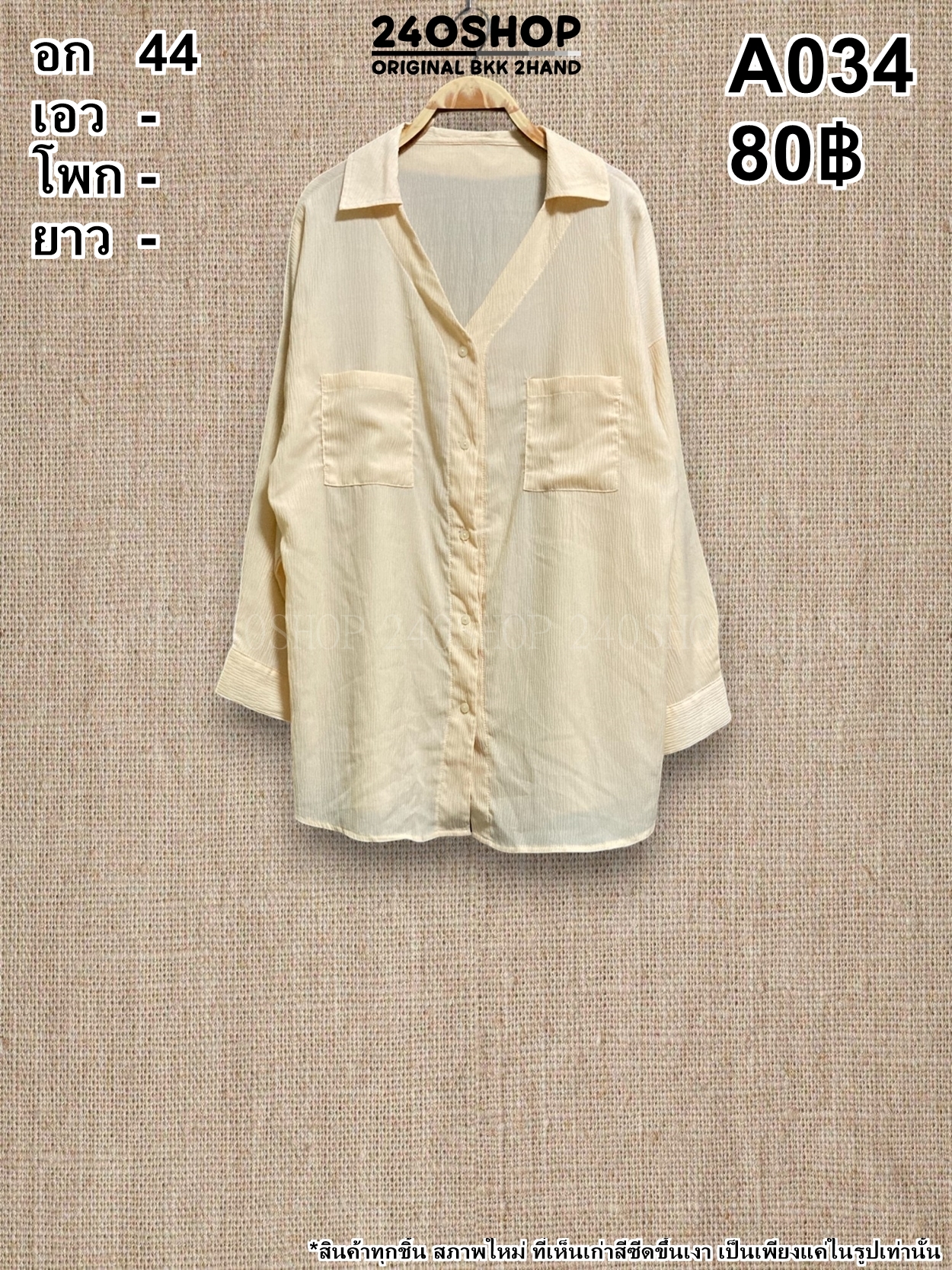 A034 เสื้อผ้าแฟชั่นมือสอง
