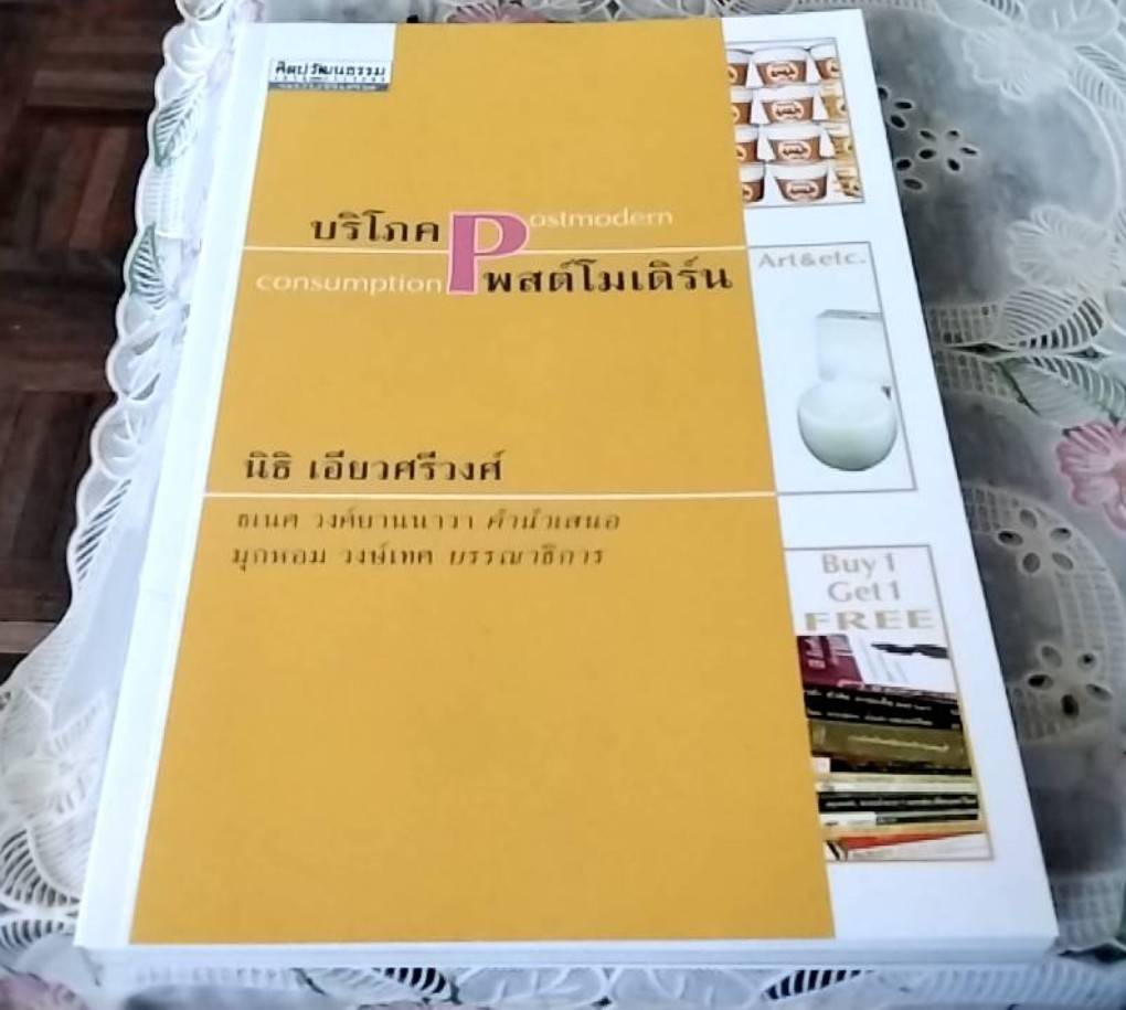 บริโภคโพสต์โมเดิร์น