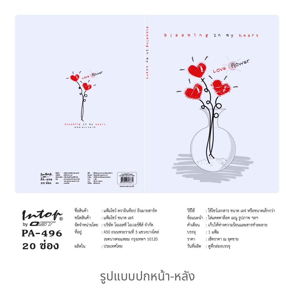 แฟ้มแคตตาล็อก A4 20ช่อง ปกลาย In My Heart