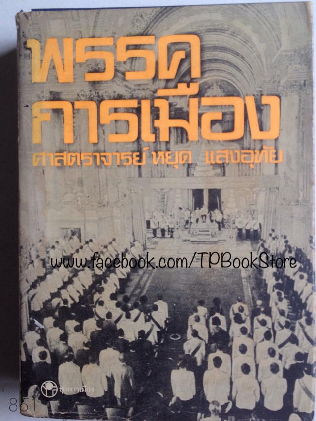 พรรคการเมือง