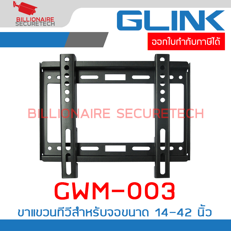 GLINK GWM-003 : ขาแขวนทีวี Flat Panel TV Plasma wall mount สำหรับทีวีขนาด 14-42 นิ้ว BY BILLIONAIRE SECURETECH GWM-003