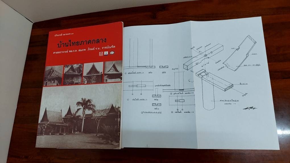 บ้านไทยภาคกลาง