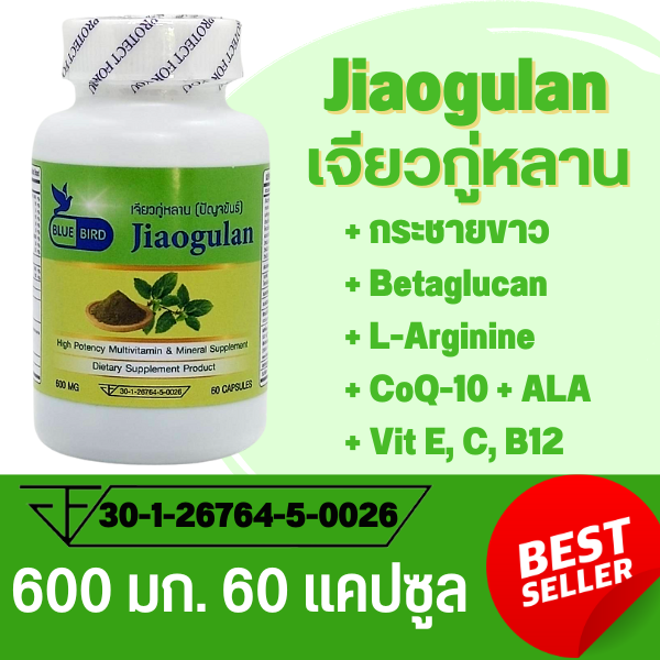 สมุนไพรปัญจขันธ์ เจียวกู่หลาน Jiaogulan ตรา บลูเบิร์ด ขนาด 600 มิลลิกรัม 60 แคปซูล