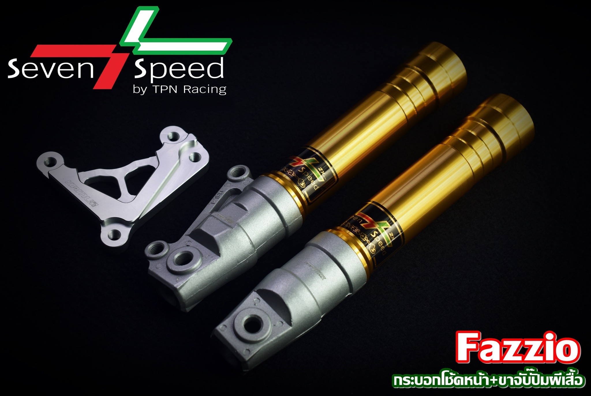 กระบอกโช้คFazzio 1500บาท/ ขาจับปั๊มBrembo ผีเสื้อ 2 Pot 1200บาท