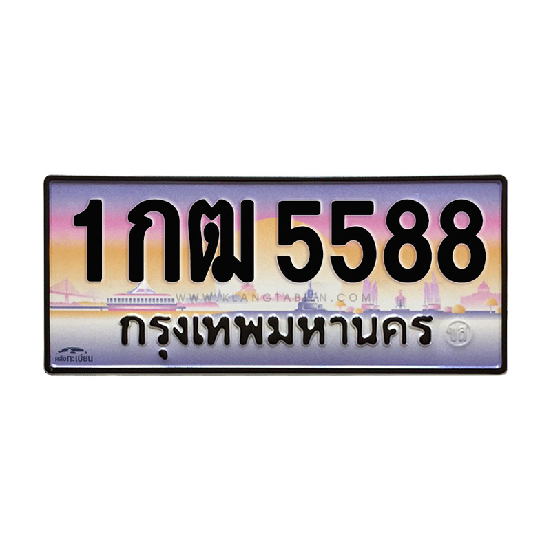 1กฒ 5588 กทม.