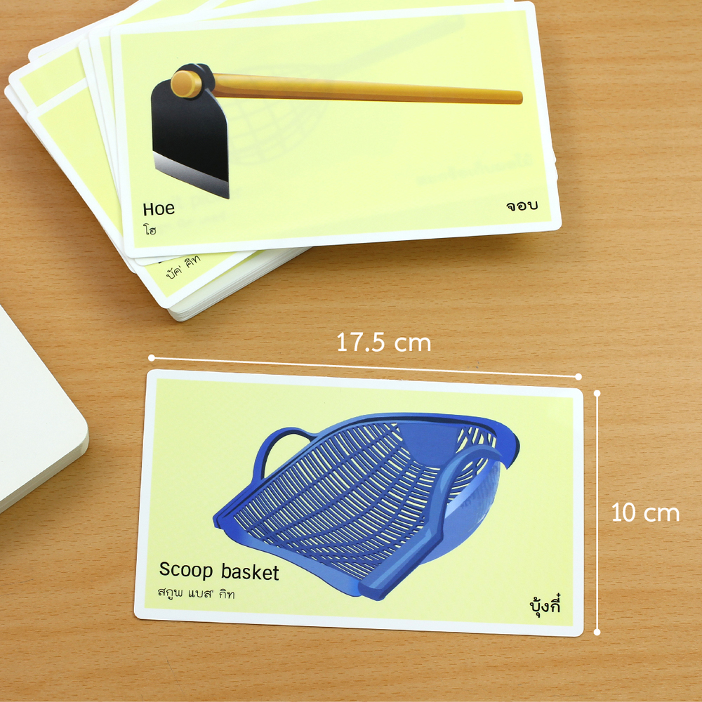 บัตรคำ Flashcards เครื่องมือเกษตร ET-336