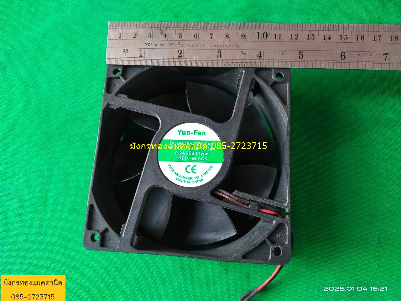 พัดลมระบายอากาศ ใช้ไฟ 24V ขนาด 4.5 นิ้ว โครงพลาสติก