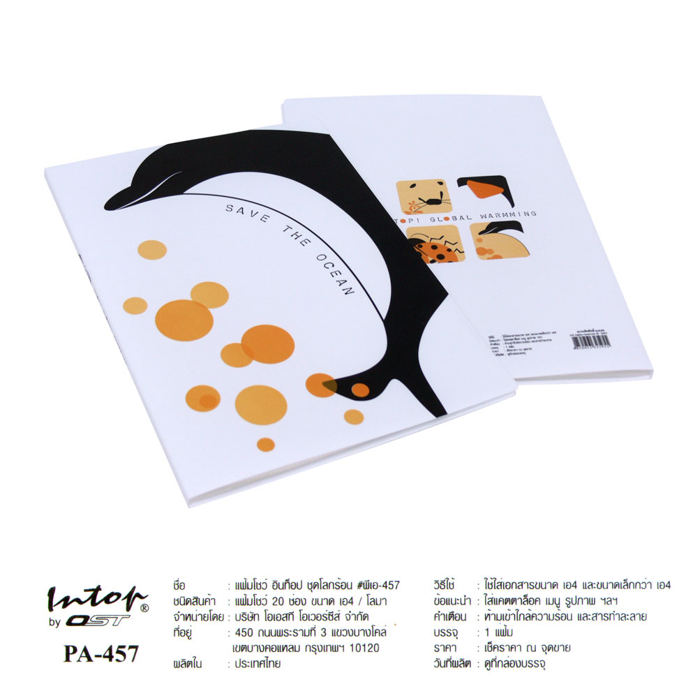 แฟ้มแคตตาล็อก A4 20 ช่อง ปกลายรณรงค์เพื่อหยุดโลกร้อน