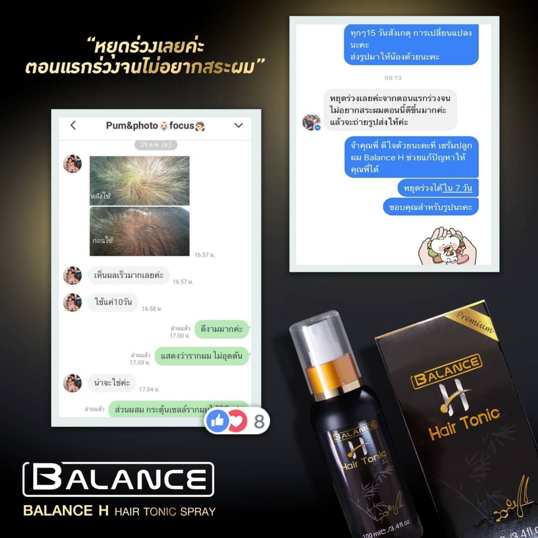 รีวิวผู้ใช้ ยาปลูกผม Balance H