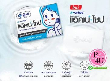 Dr.Yanhee Acne Soap ด๊อกเตอร์ ยันฮี แอคเน่ โซป สบู่สำหรับคนเป็นสิว 100 กรัม