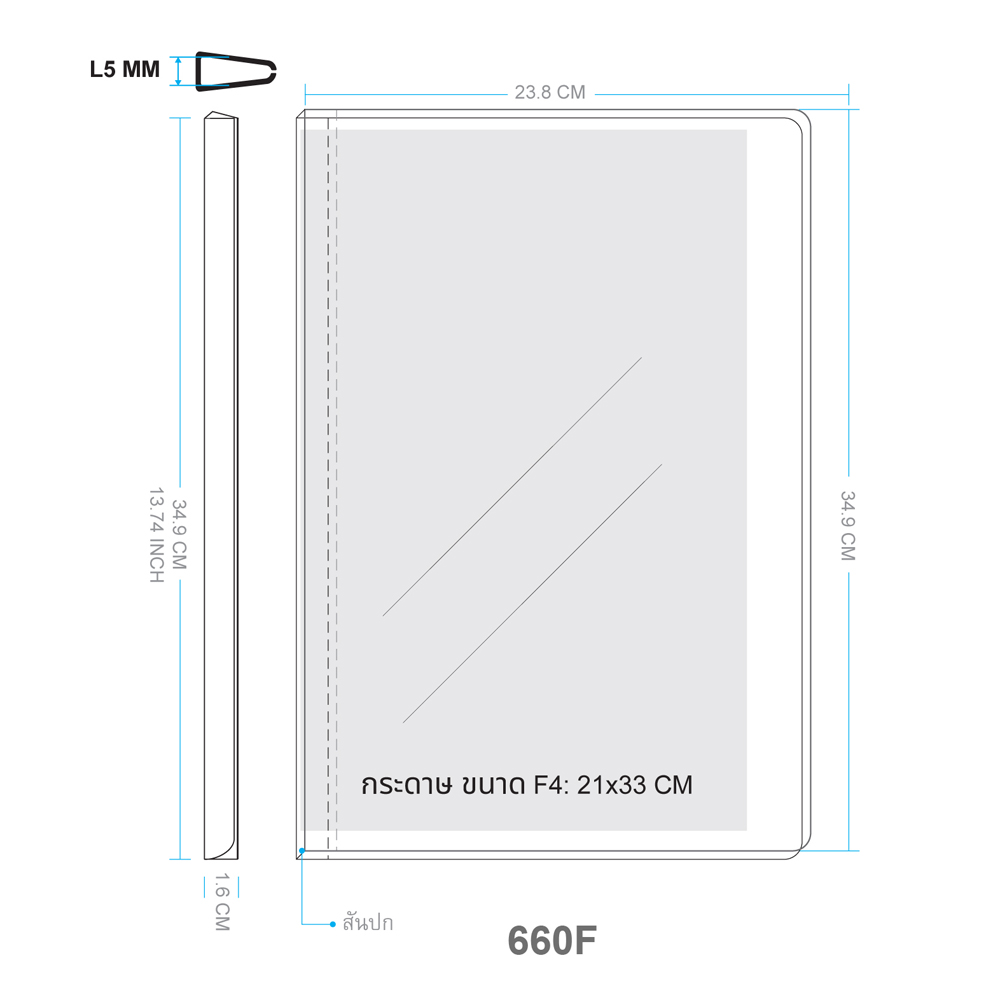 ขนาดแฟ้มเอกสาร ปกใส สันรูดพลาสติก 660F F4 สัน L5 