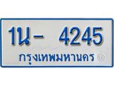 รับจองทะเบียนรถตู้ 4245 หมวดใหม่ 1นฌ 4245 ผลรวมดี 23