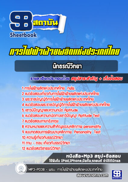 แนวข้อสอบนักธรณีวิทยา กฟผ