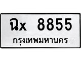 ทะเบียนรถ 8855, ทะเบียนรถเลขมงคล ฉx 8855, จากกรมขนส่ง
