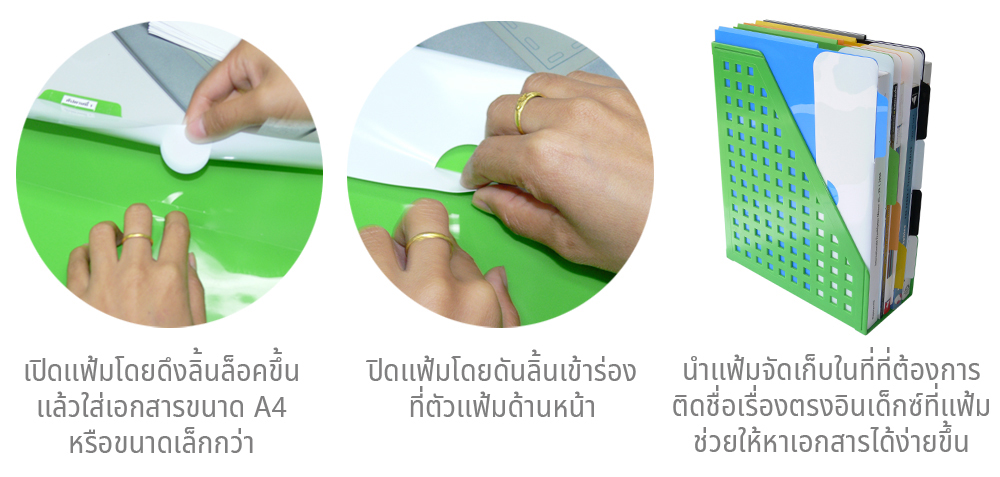 วิธีใช้ ซองใส่เอกสาร A4 มีอินเด็กซ์ EX-048
