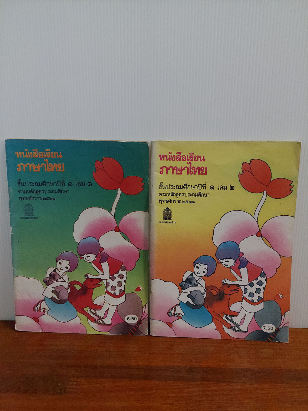 หนังสือเรียนภาษาไทย เล่ม 1,เล่ม 2