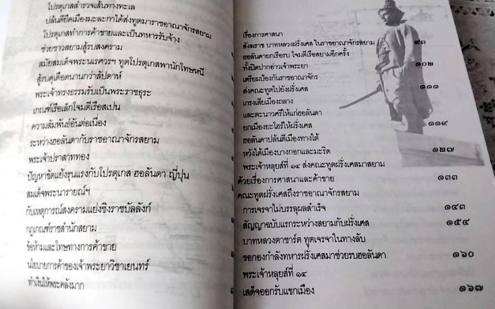 ยกบางกอกให้ฝรั่งเศส