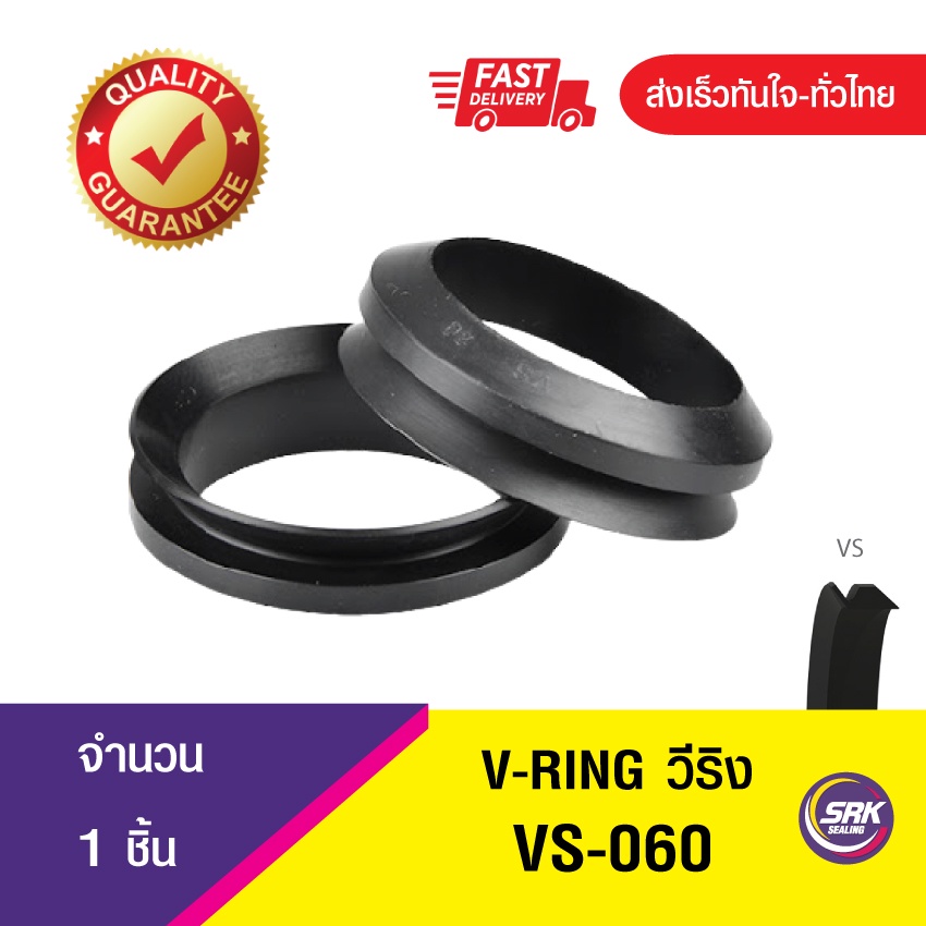 VS-60 วีริง ,ซีลกันฝุ่น,V-RING