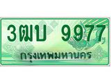 ทะเบียนรถกระบะ 9977 ผลรวมดี 40 ทะเบียนสวย 3ฒบ 9977